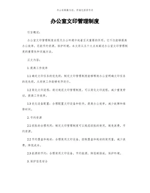 办公室文印管理制度简版