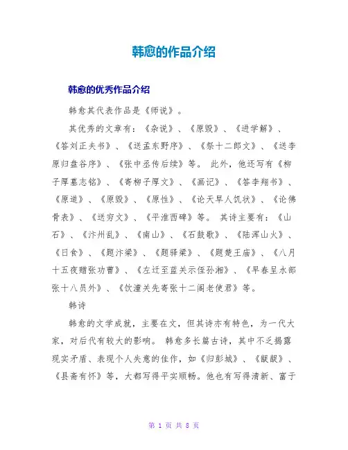 韩愈的作品介绍