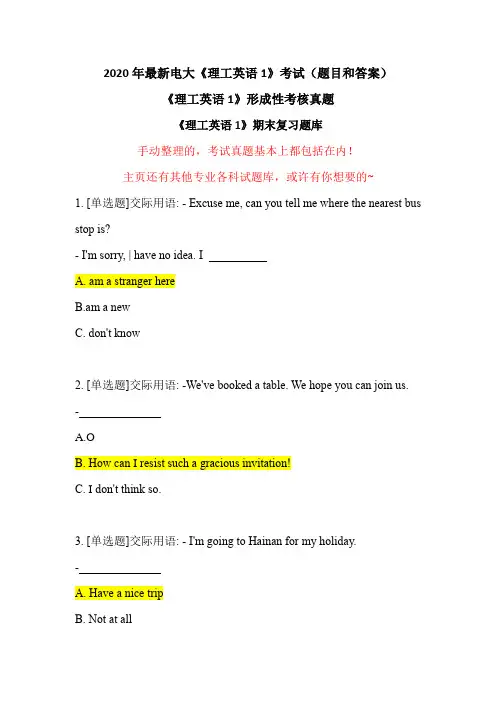 最新《理工英语1》形成性考核真题三套(含答案)