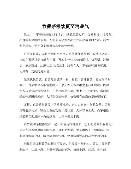 竹蔗茅根饮夏至消暑气