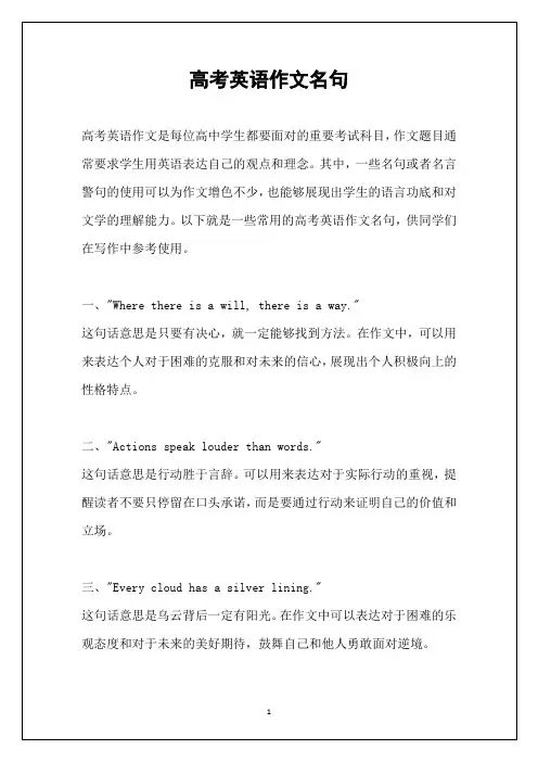 高考英语作文名句