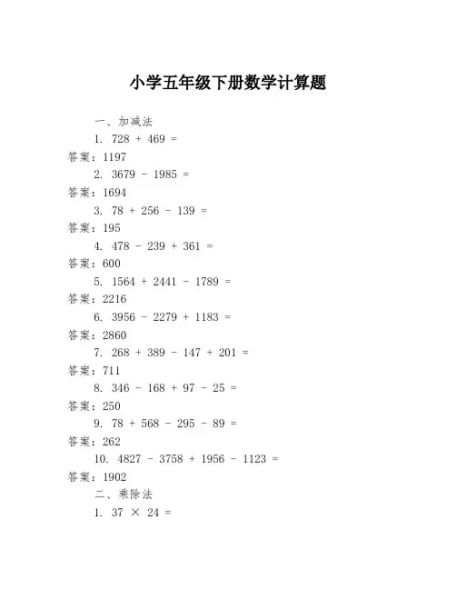 小学五年级下册数学计算题