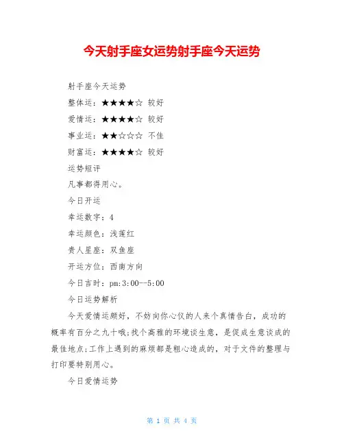 今天射手座女运势射手座今天运势