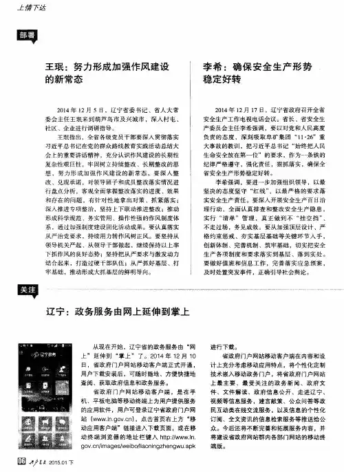 辽宁：政务服务由网上延伸到掌上