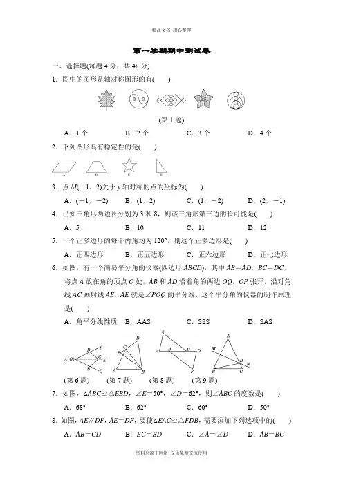 人教版(重庆专版)初中数学八年级上册第一学期期中测试卷