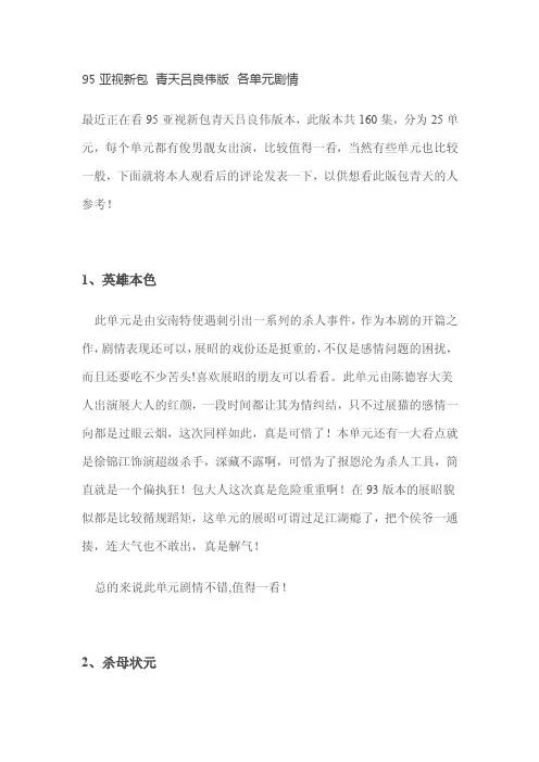 95亚视新包青天吕良伟版各单元剧情