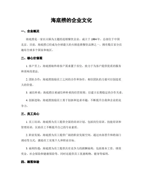 海底捞的企业文化