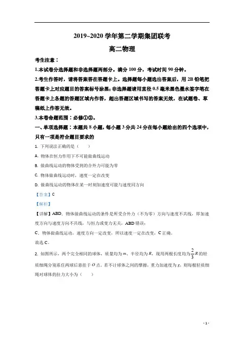 【精准解析】河北省石家庄二中2019-2020学年高二下学期期末考试物理试卷