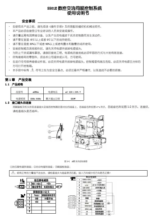 ASE5A 数控交流伺服控制系统 使用说明书