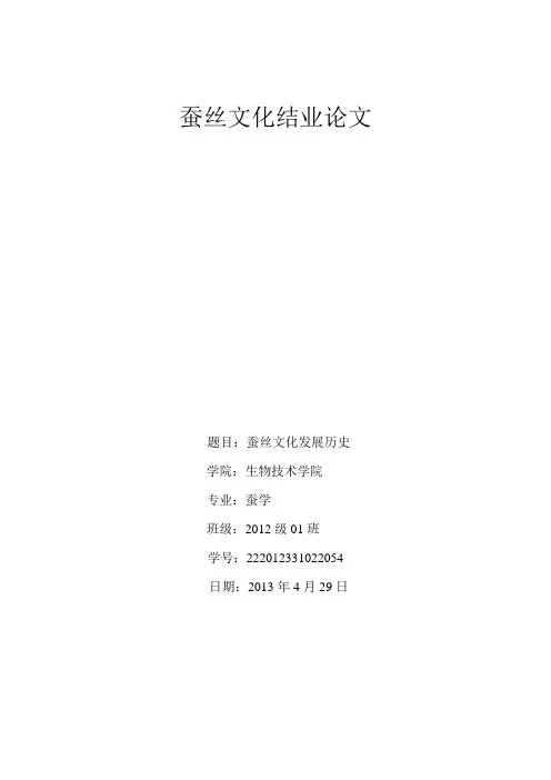 蚕丝文化发展历史