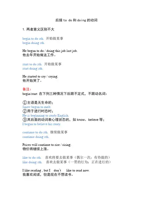 后接不定式和动名词的动词