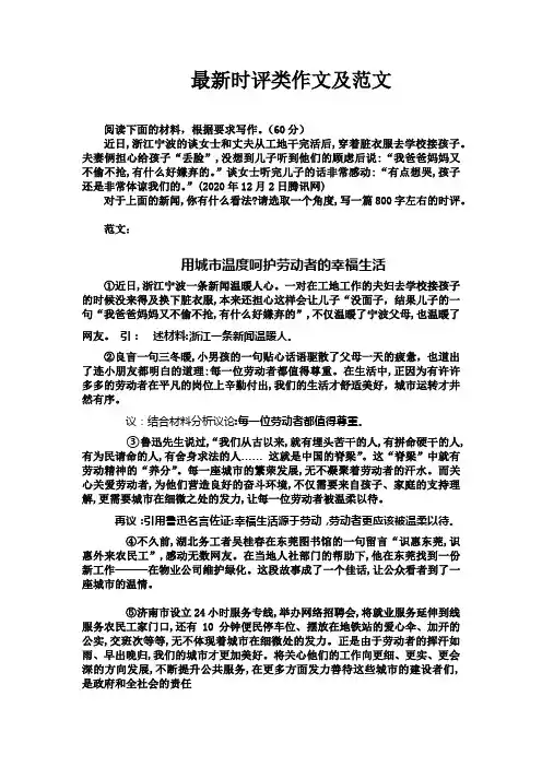 最新时评类作文题目及范文