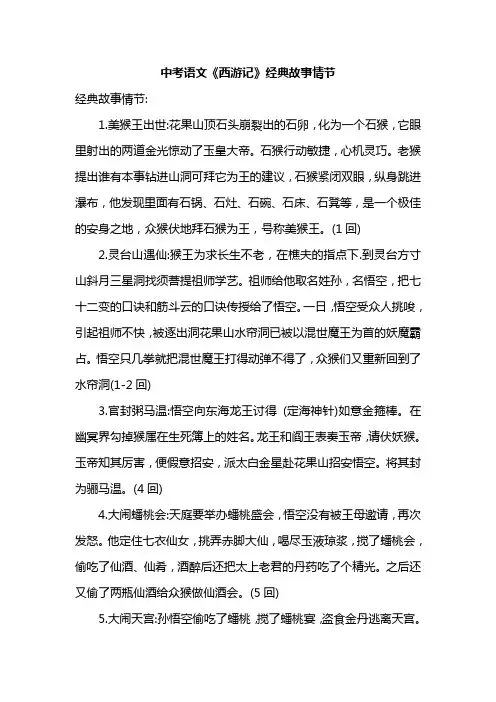 中考语文《西游记》经典故事情节
