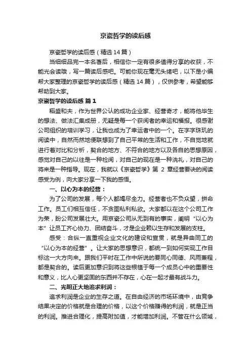 京瓷哲学的读后感（精选14篇）