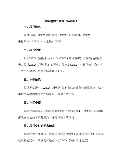 中标通知书范本(标准版)