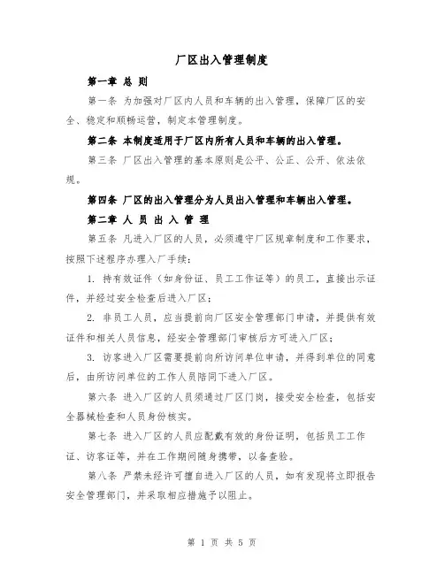 厂区出入管理制度(三篇)