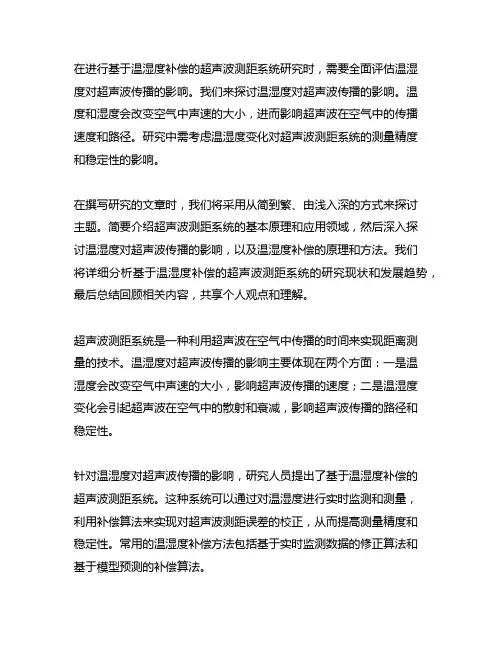 基于温湿度补偿的超声波测距系统的研究