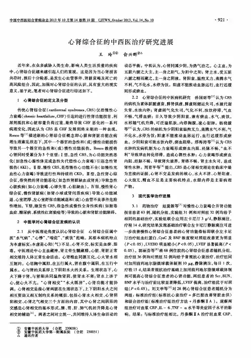 心肾综合征的中西医治疗研究进展