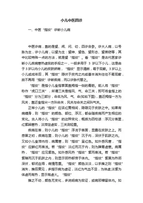 小儿中医四诊