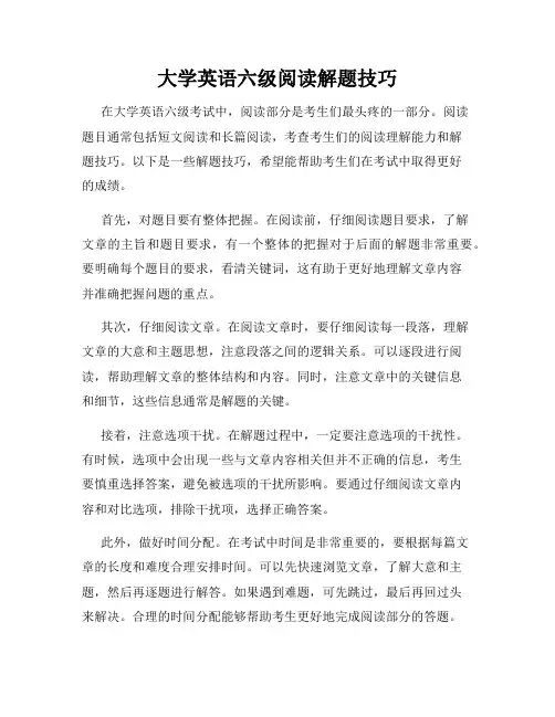 大学英语六级阅读解题技巧