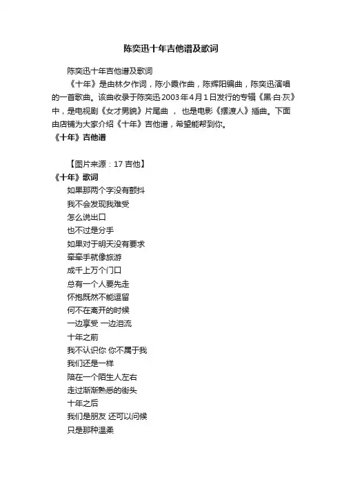 陈奕迅十年吉他谱及歌词