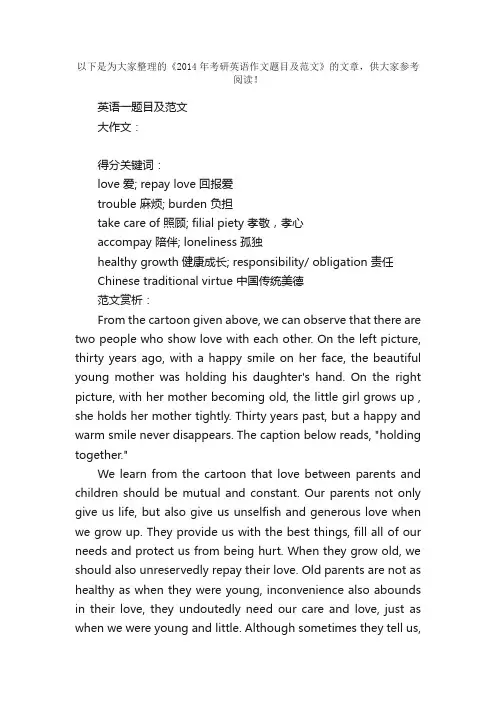 2014年考研英语作文题目及范文