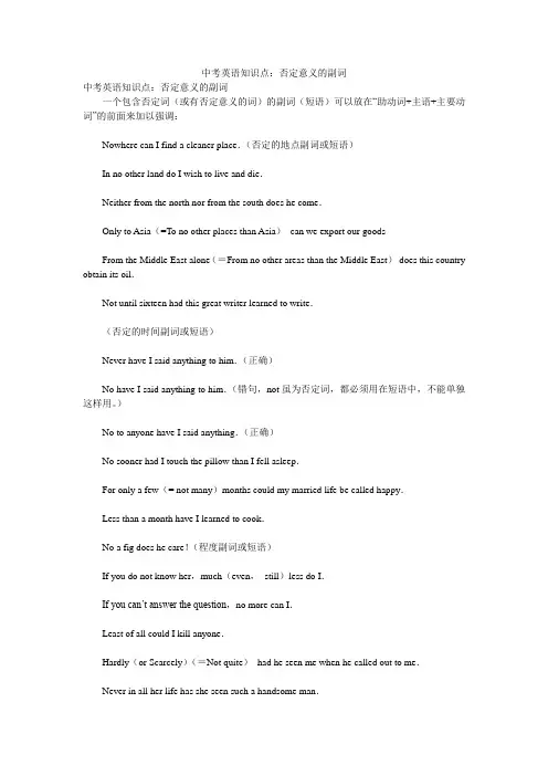 中考英语知识点：否定意义的副词