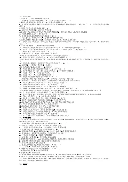 马克思主义基本原理考试题目(大学期末考试必考)