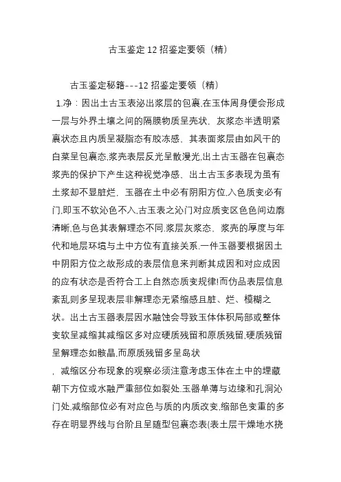古玉鉴定12招鉴定要领(精)