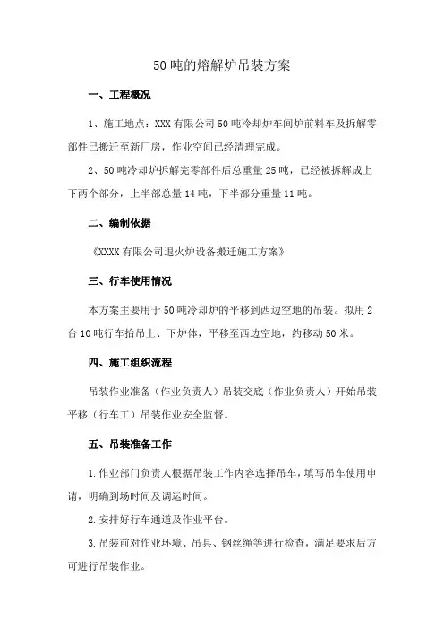 50吨的熔解炉吊装方案