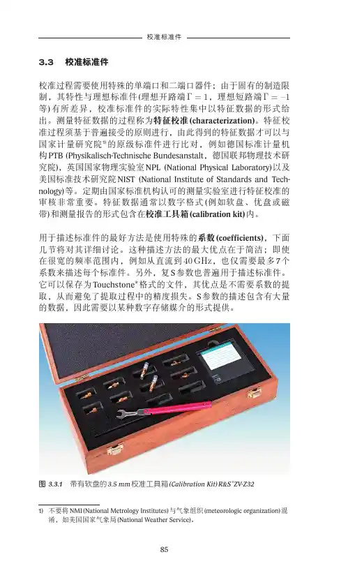 校准标准件