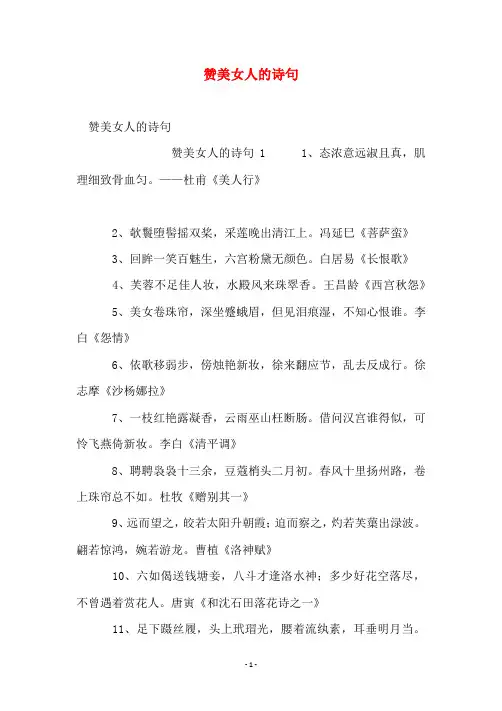 语文诗词名句大全  赞美女人的诗句