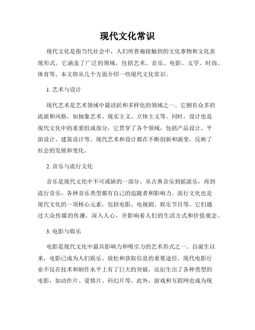 现代文化常识