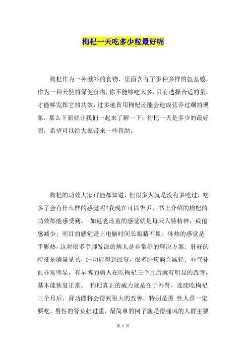 枸杞一天吃多少粒最好呢