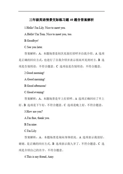 三年级英语情景交际练习题40题含答案解析