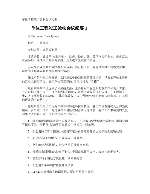 单位工程竣工验收会议纪要