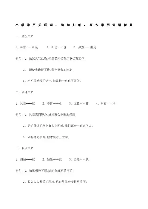 二年级常用关联词造句归纳写作词语积累