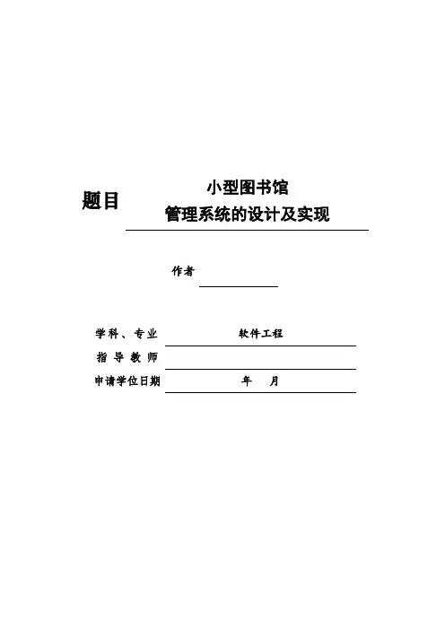 小型图书管管理系统的设计及实现