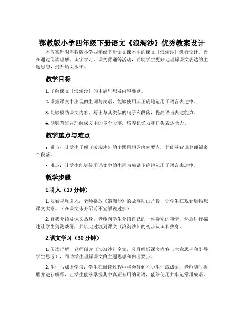 鄂教版小学四年级下册语文《浪淘沙》优秀教案设计