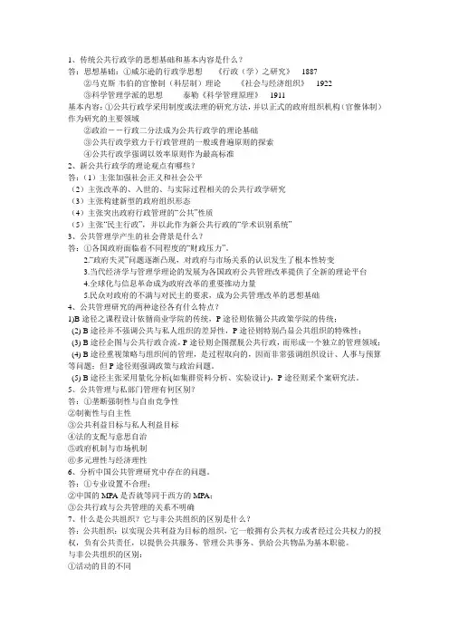 公共管理学期末重点