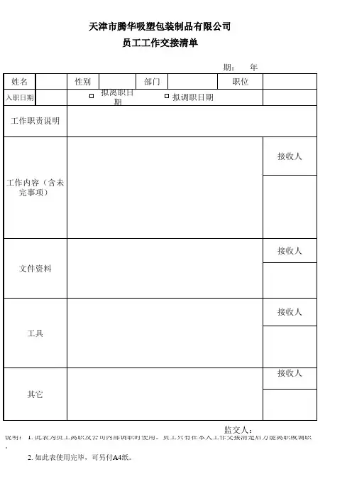 离职交接清单