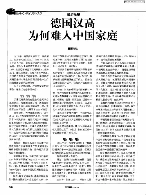 德国汉高为何难入中国家庭