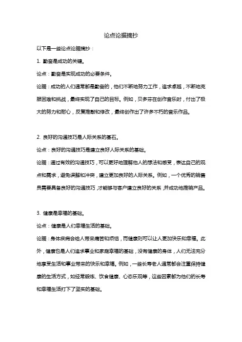 论点论据摘抄
