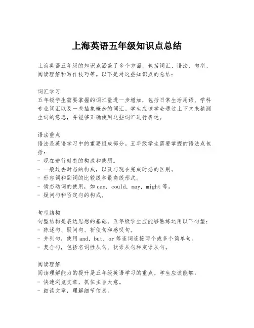 上海英语五年级知识点总结