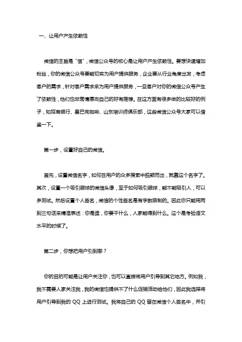 怎么让微信增加粉丝
