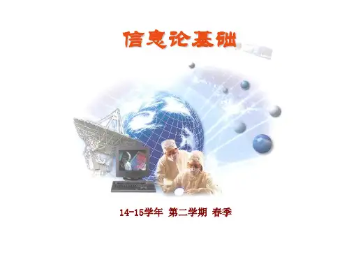 第5章_无失真信源编码