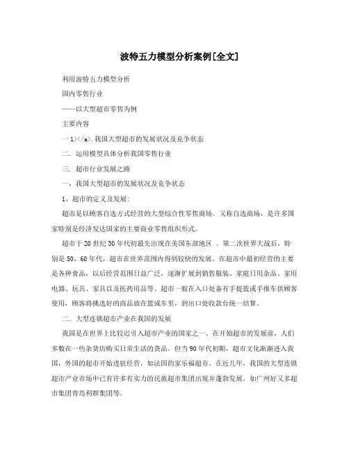 波特五力模型分析案例