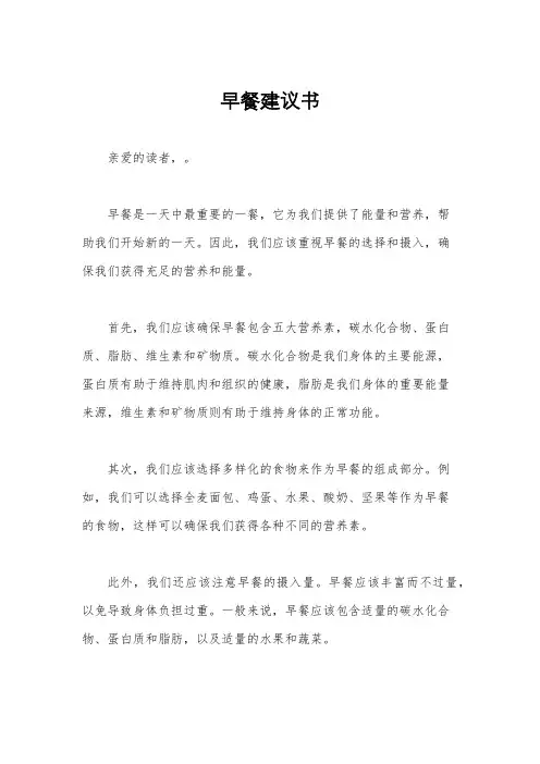 早餐建议书