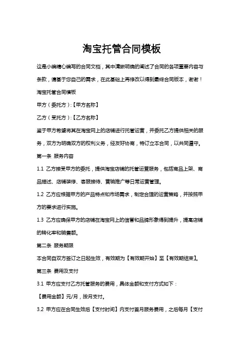 淘宝托管合同模板