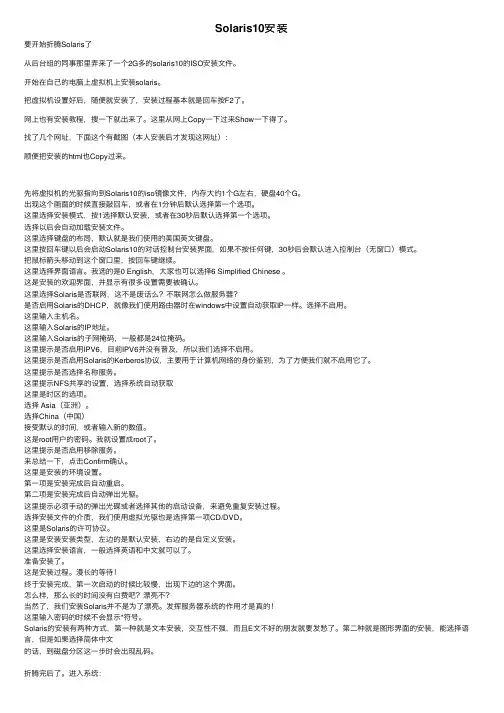 Solaris10安装